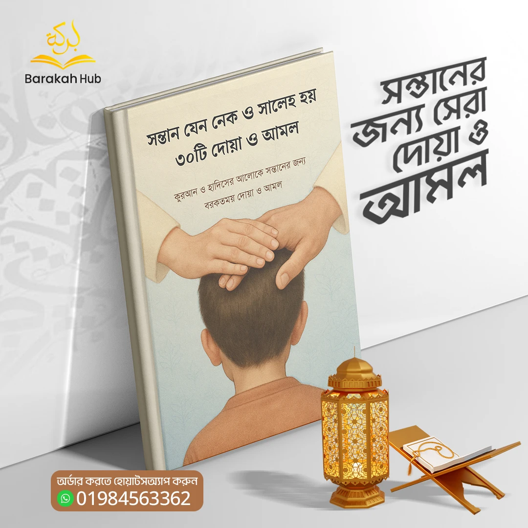 পরিবার ও সন্তান