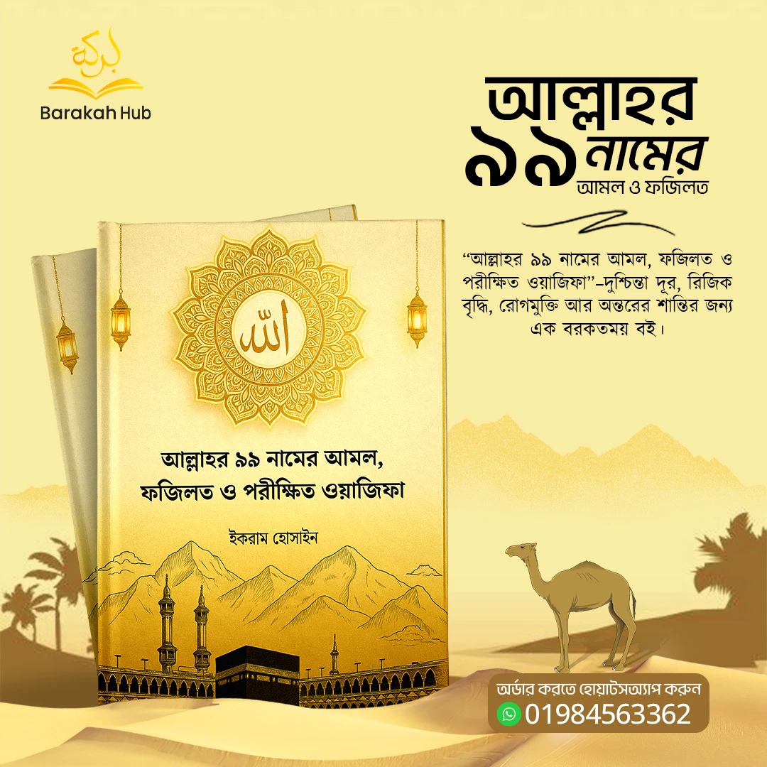 আল্লাহর নামসমূহ