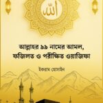 রমাদান দিনলিপি