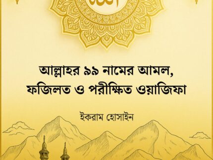 রমাদান দিনলিপি