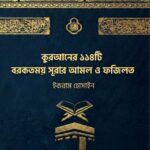 রমাদান দিনলিপি